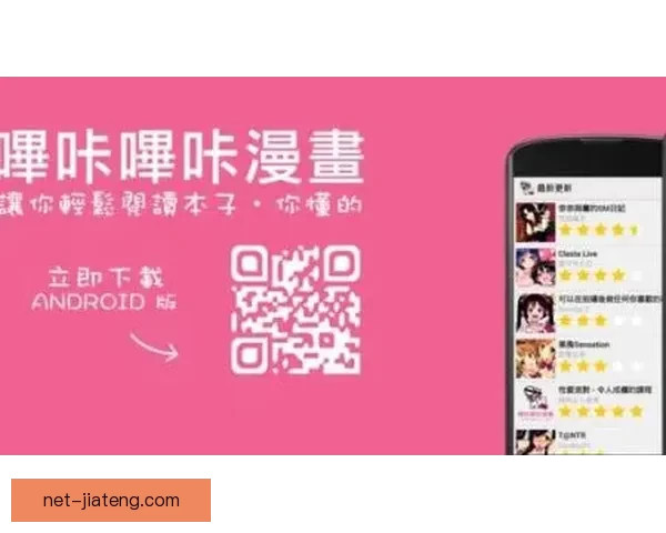 哔咔漫画APP下载：打开二次元世界的任意门，畅享无限精彩！