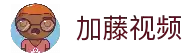 加藤视频-官方平台内容与影视服务介绍